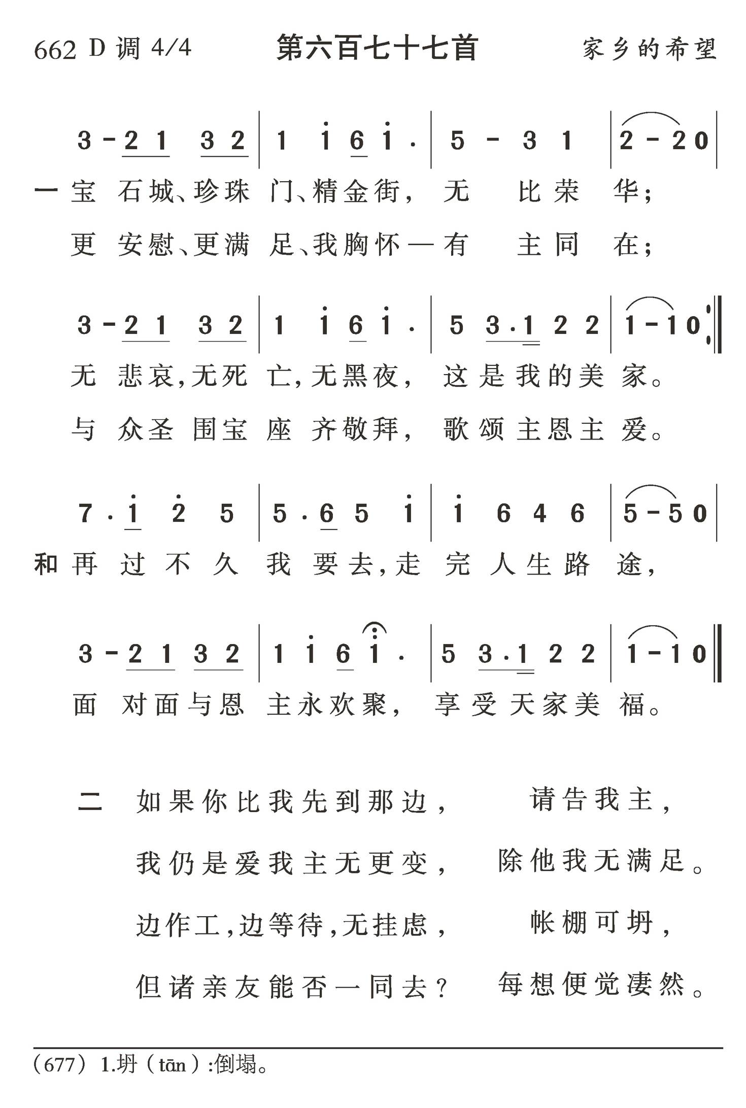 宝石城珍珠门精金街 第 1 页