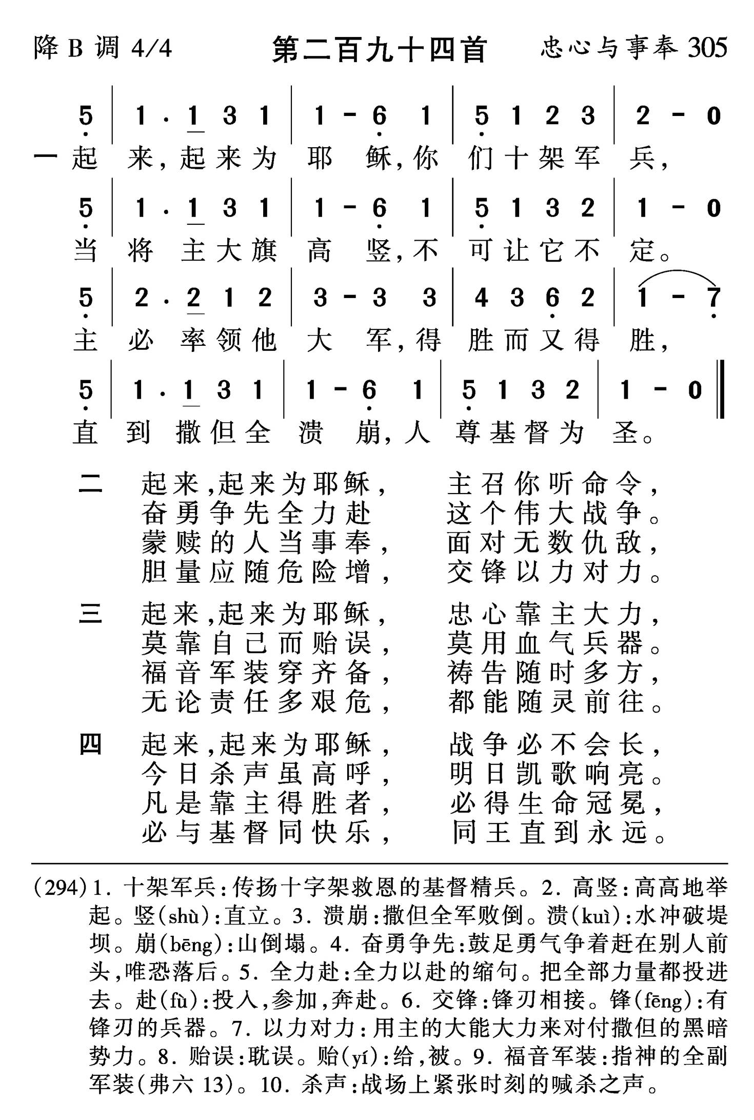 起来起来为耶稣 第 1 页