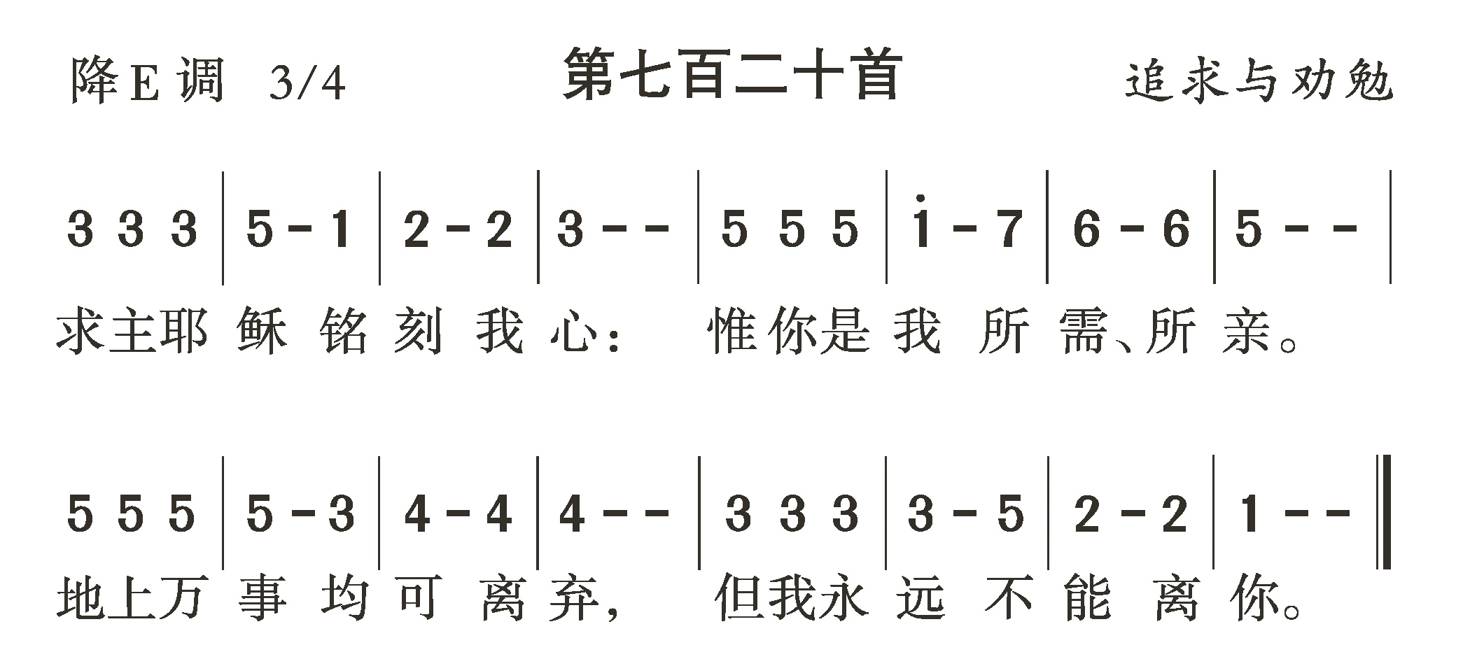 求主耶稣铭刻我心 第 1 页