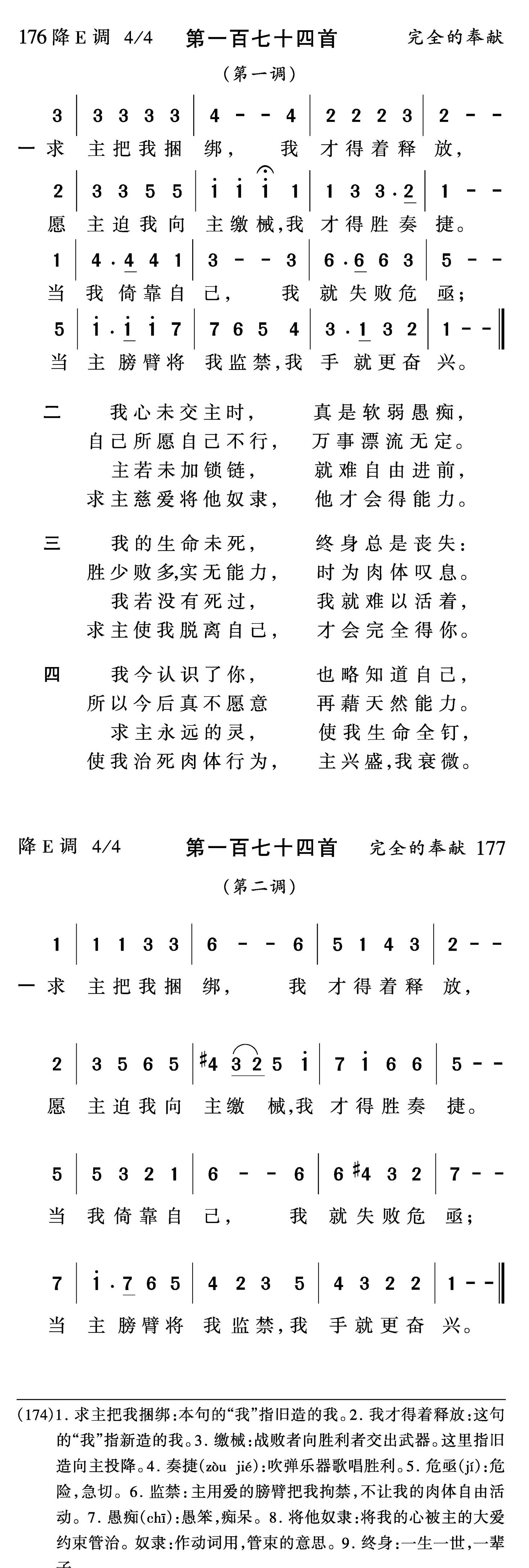 求主把我捆绑 第 1 页