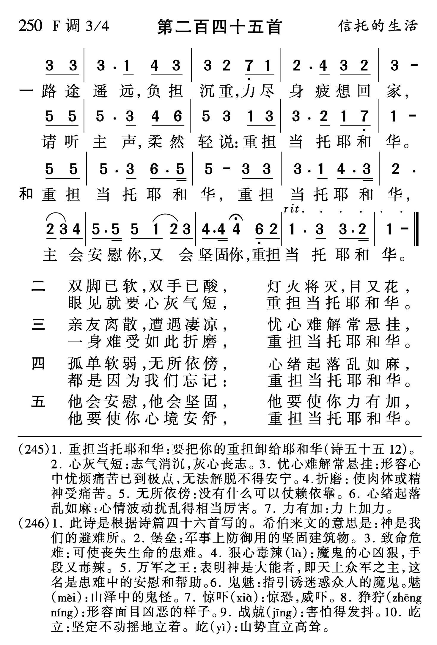 路途遥远负担沉重 第 1 页