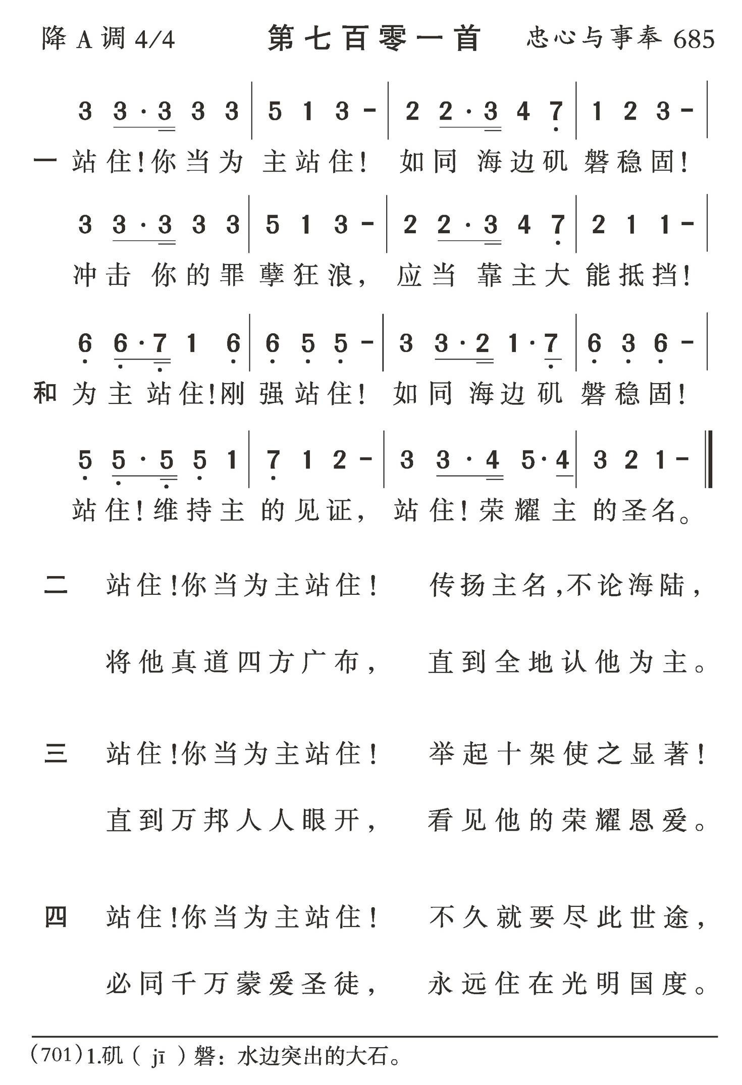 站住你当为主站住 第 1 页