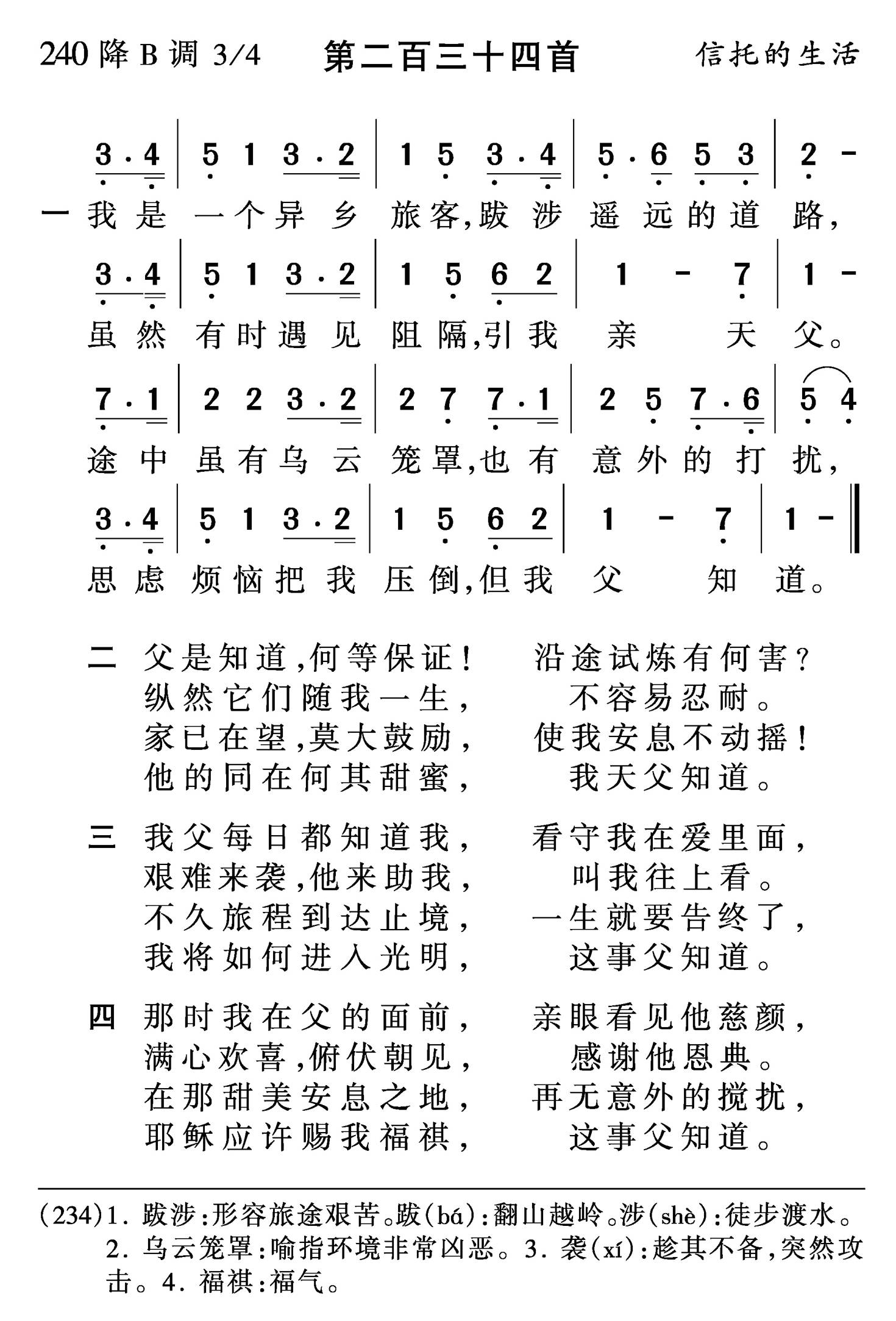 我是一个异乡旅客 第 1 页
