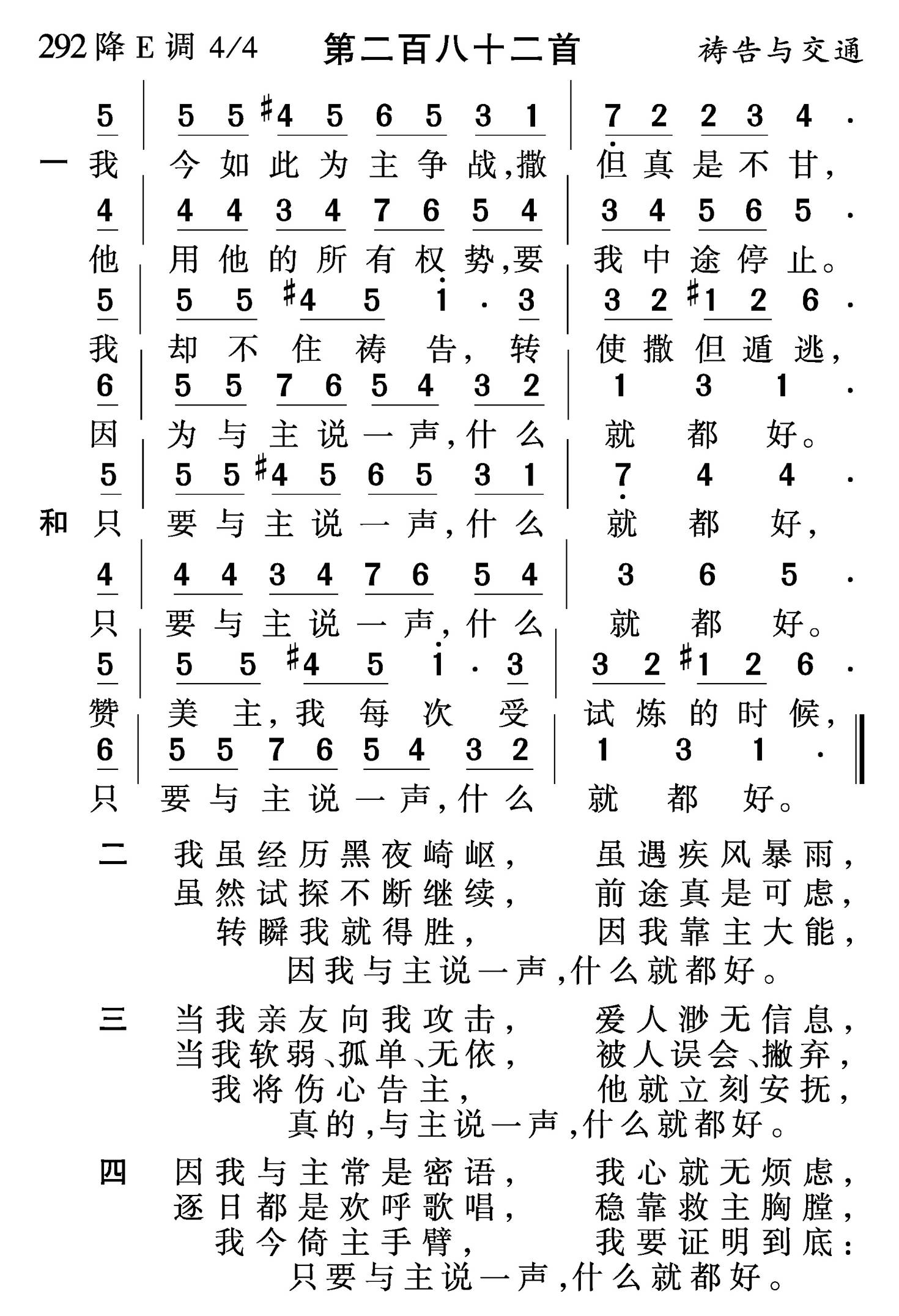 我今如此为主争战 第 1 页