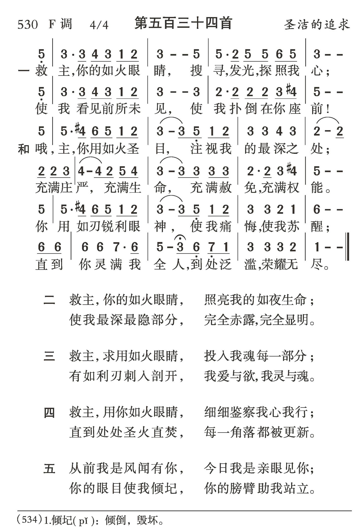 救主你的如火眼睛 第 1 页