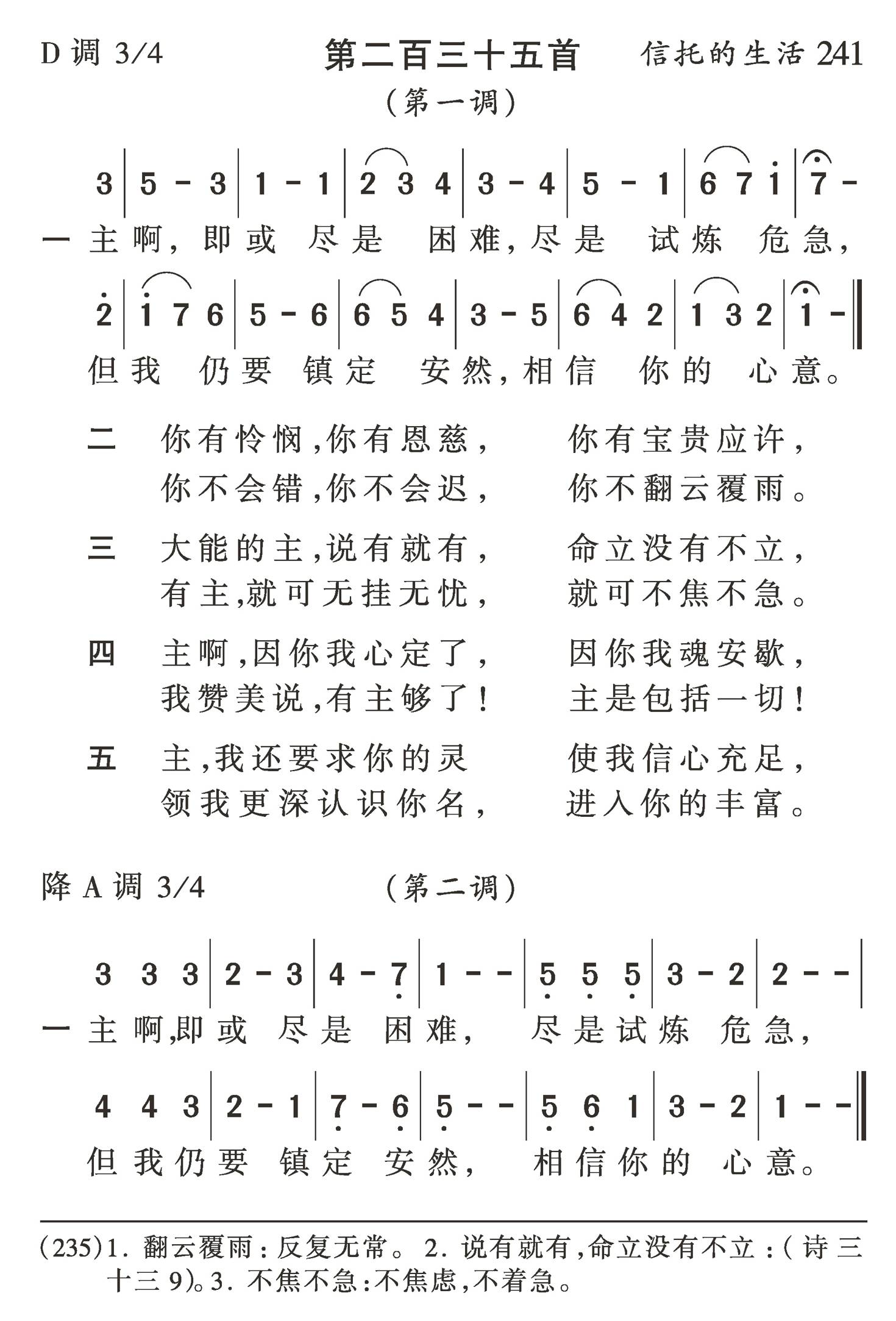 主啊即或尽是困难 第 1 页