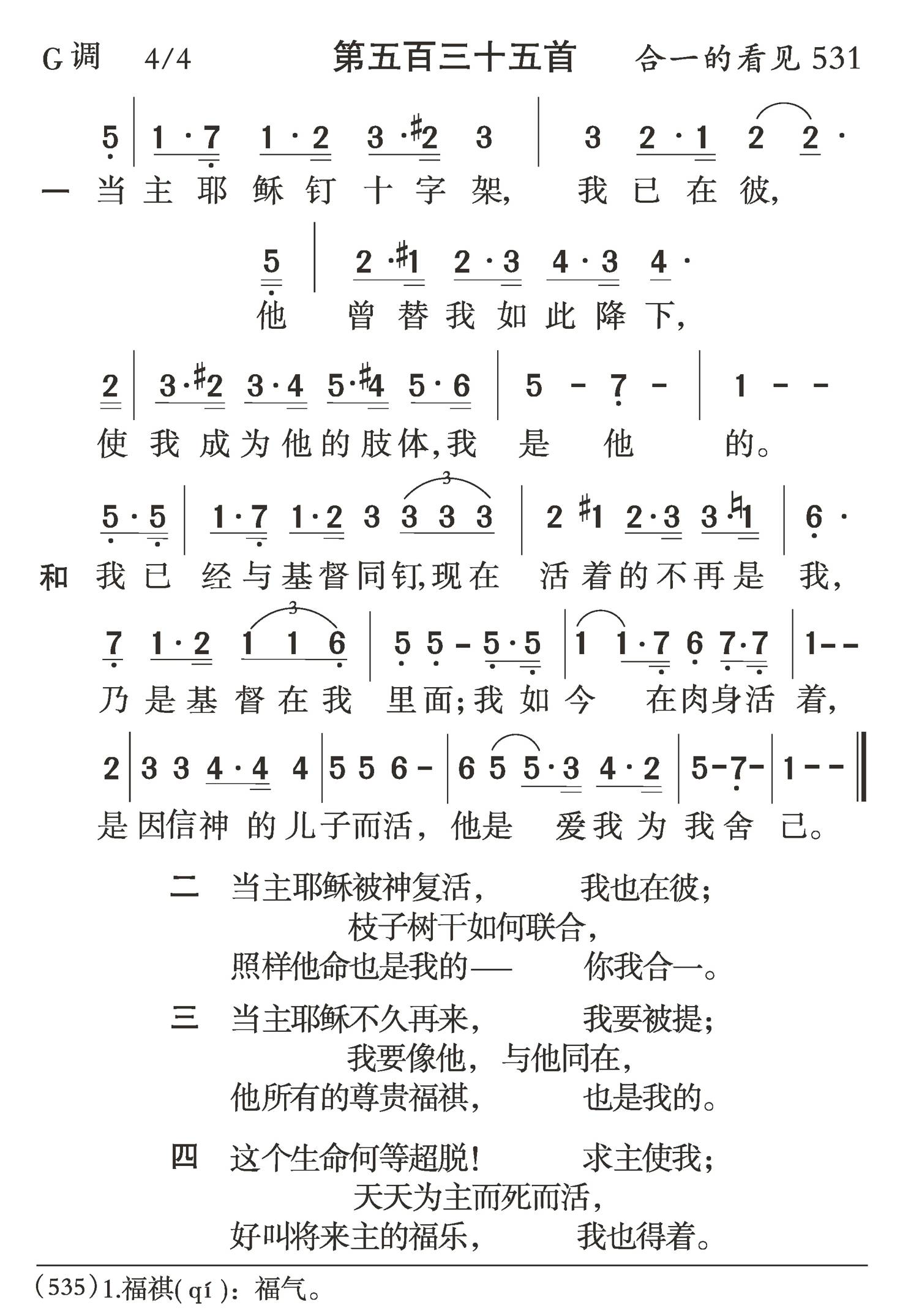 当主耶稣钉十字架 第 1 页