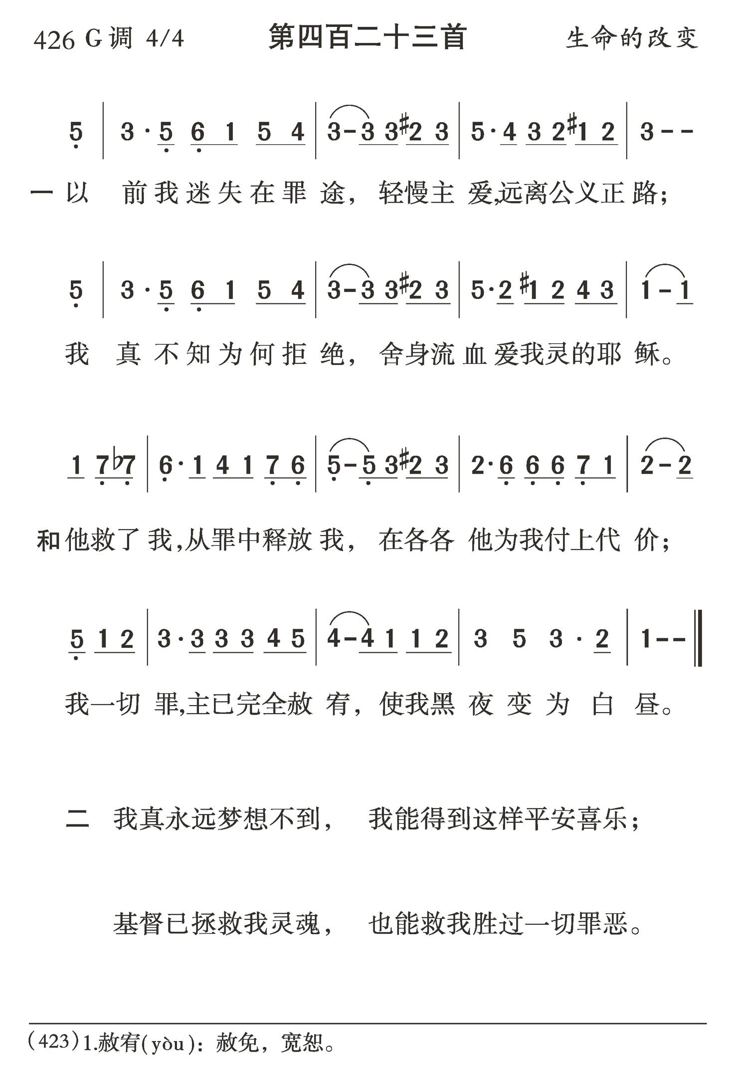以前我迷失在罪途 第 1 页