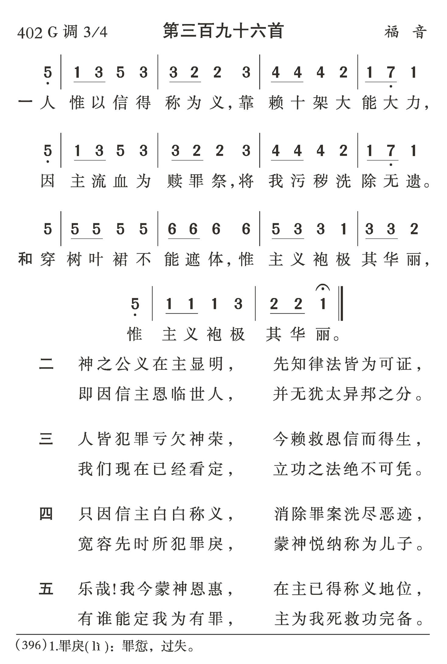 人惟以信得称为义 第 1 页