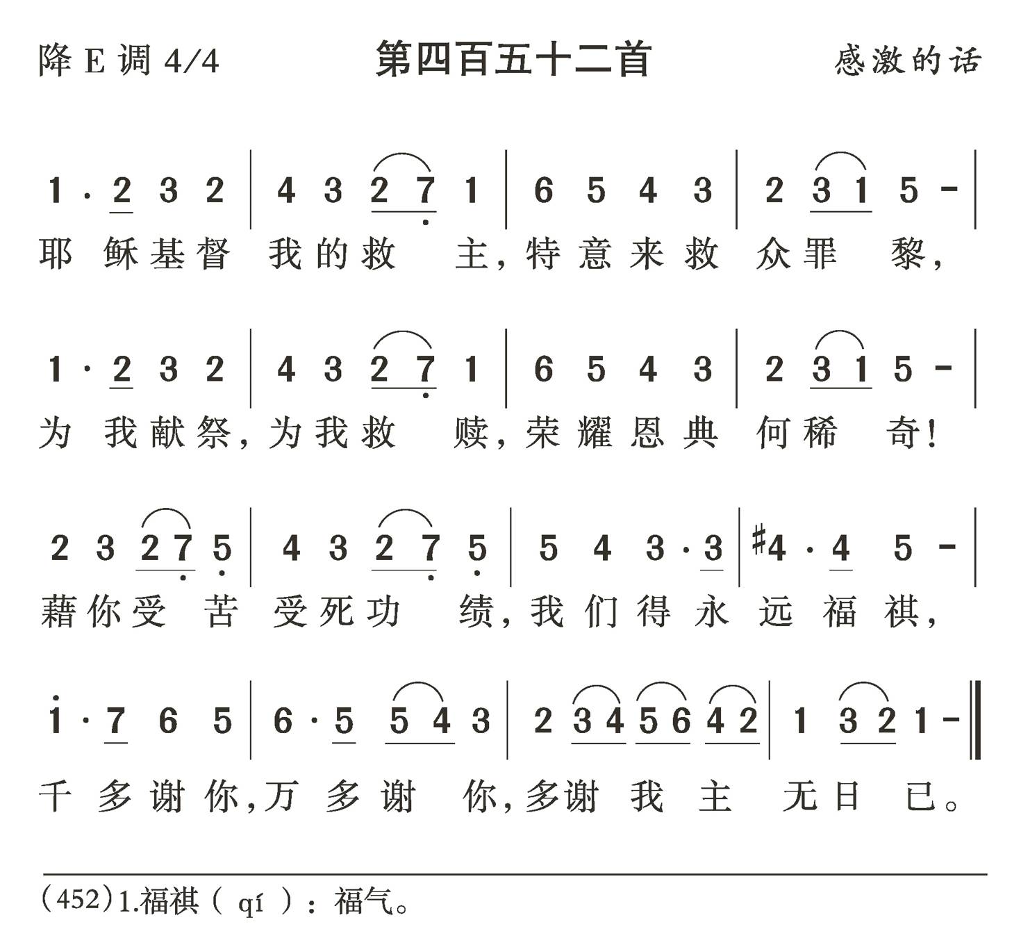 耶稣基督我的救主 第 1 页