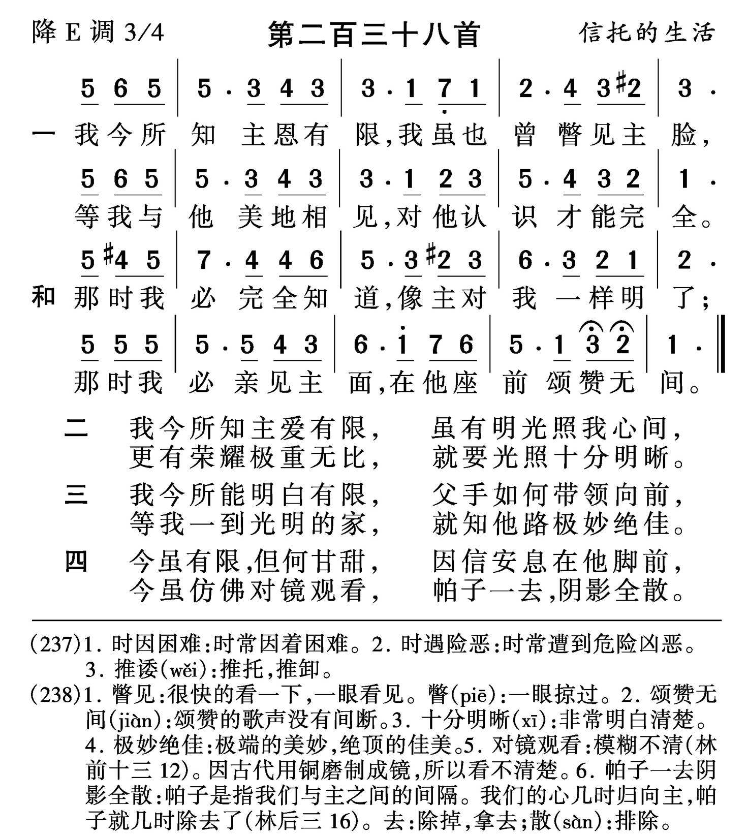我今所知主恩有限 第 1 页