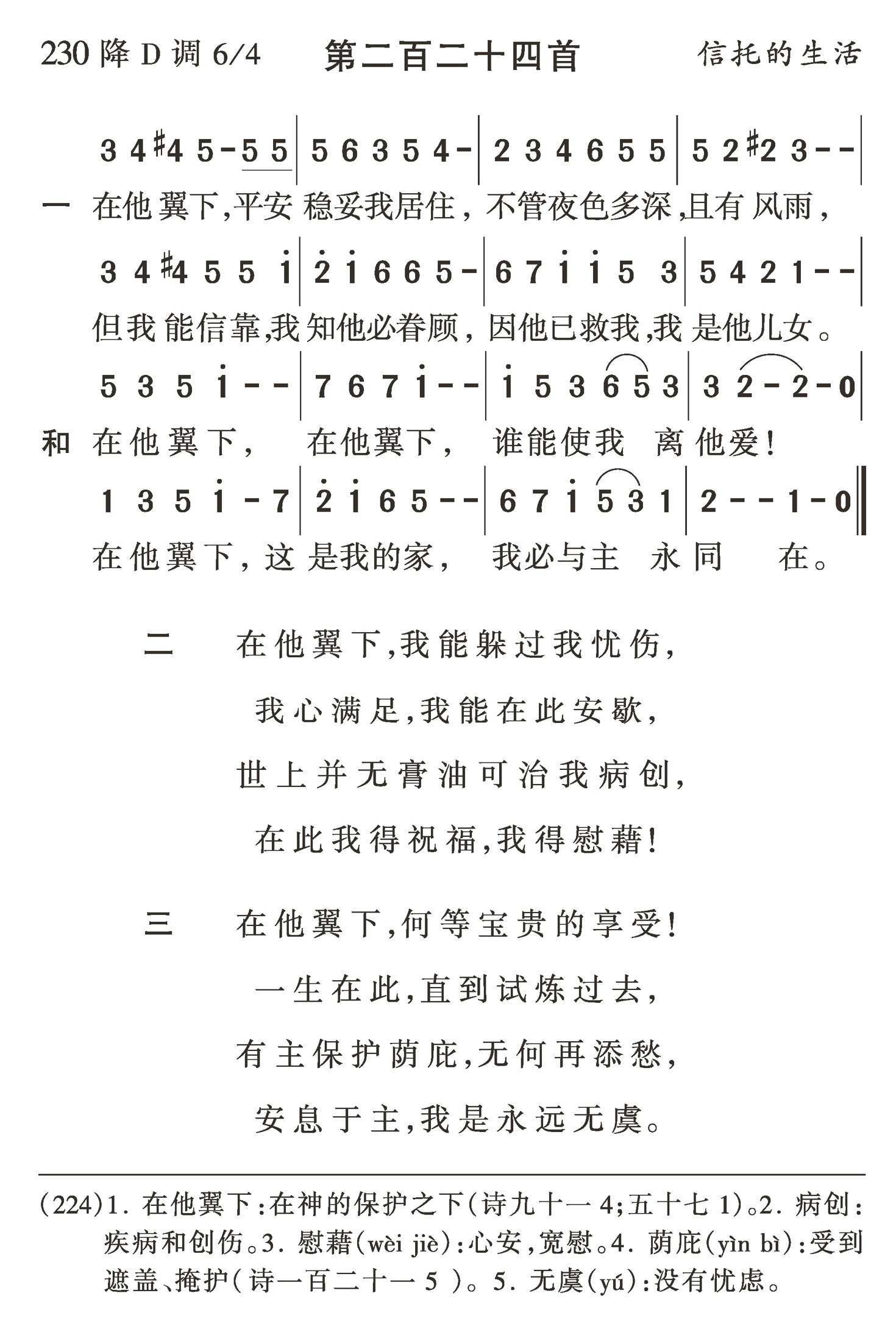 在他翼下 第 1 页