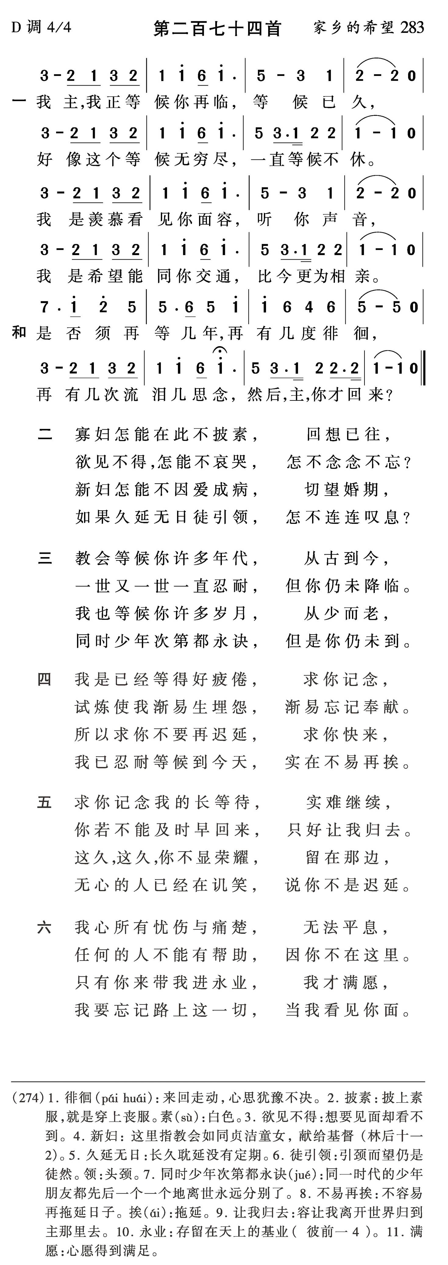 我主我正等候你再临 第 1 页