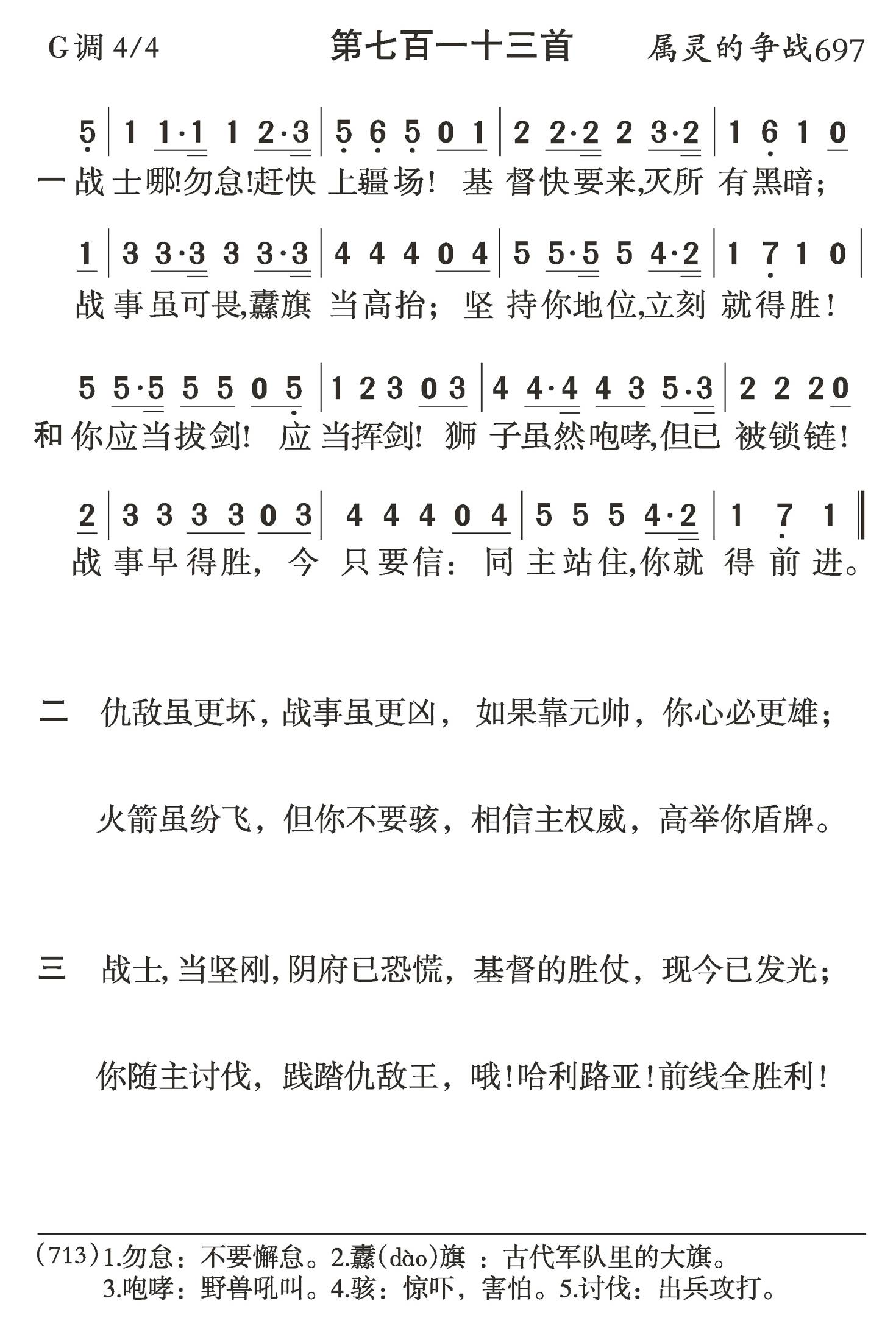战士哪勿怠 第 1 页
