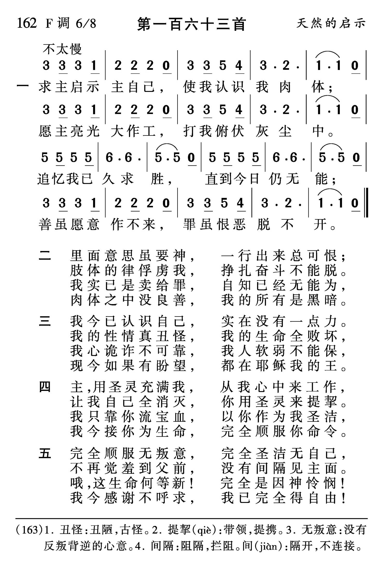 求主启示主自己 第 1 页