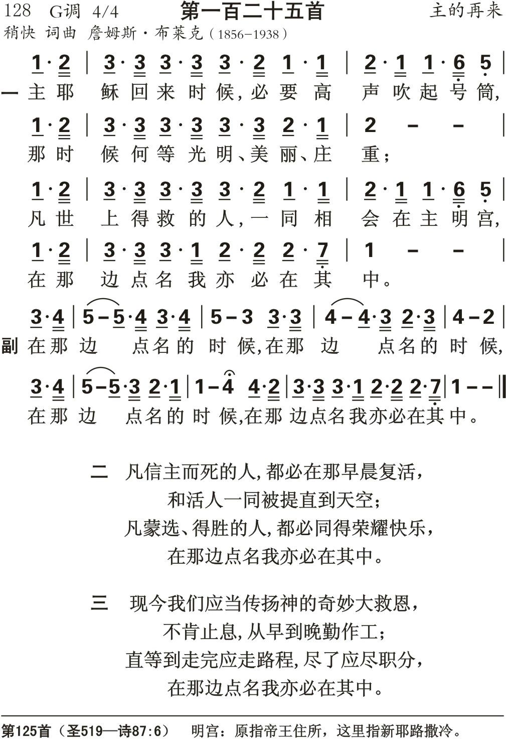 主耶稣回来时候 第 1 页