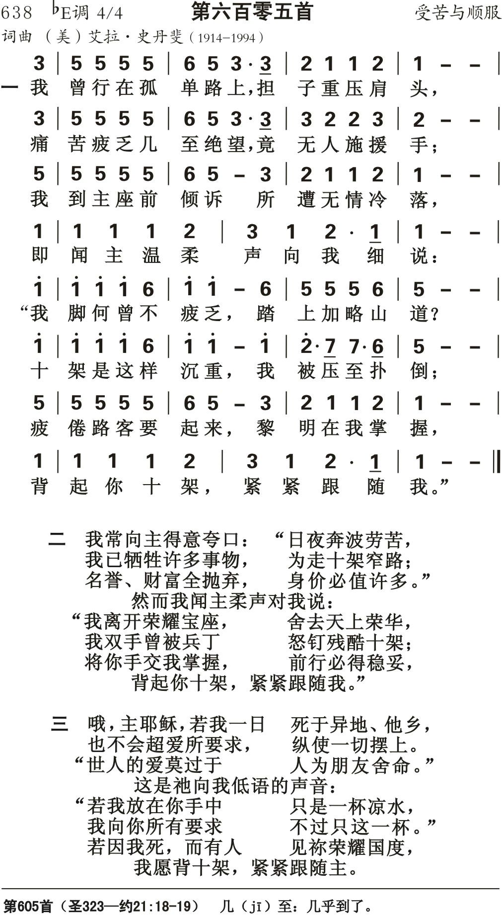 我曾行在孤单路上 第 1 页