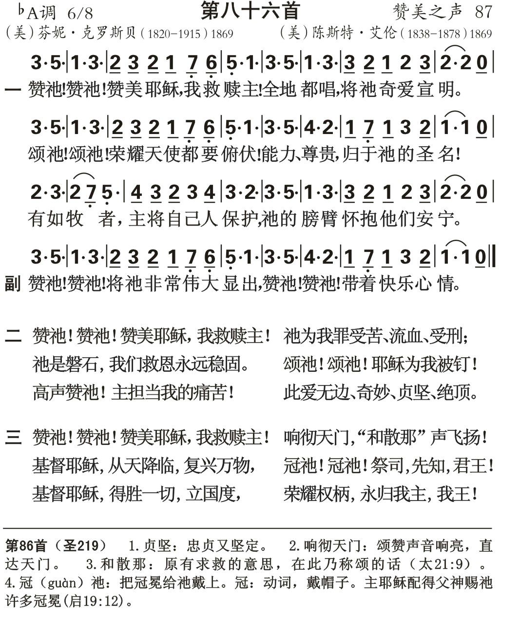 赞祂赞祂赞美耶稣 第 1 页