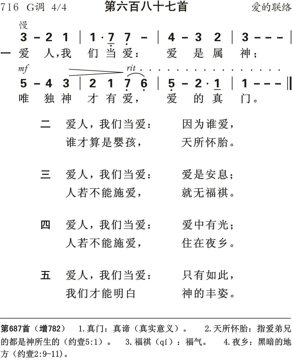 爱人我们当爱 第 1 页