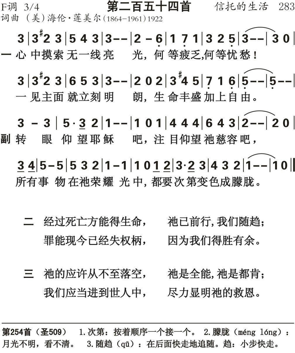 心中摸索无一线亮光 第 1 页
