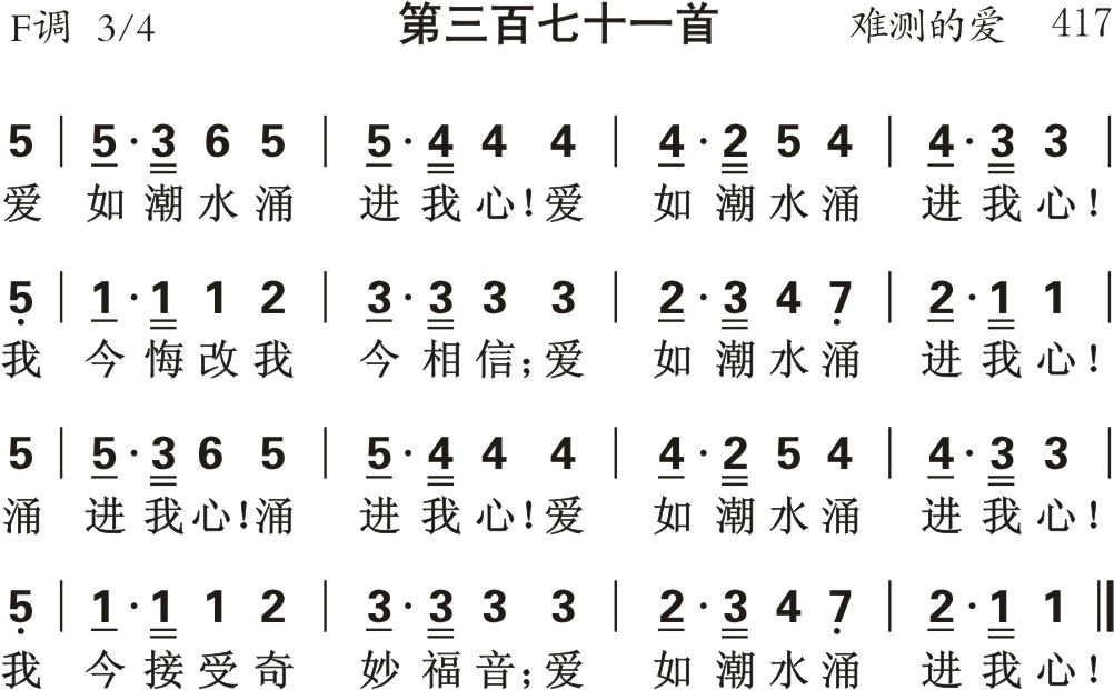 爱如潮水涌进我心 第 1 页