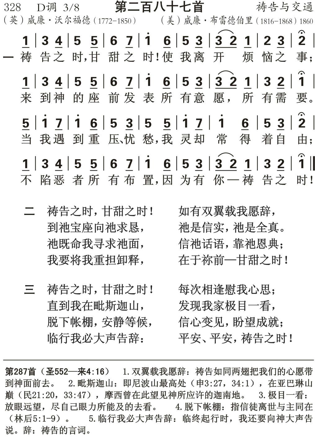 祷告之时甘甜之时 第 1 页
