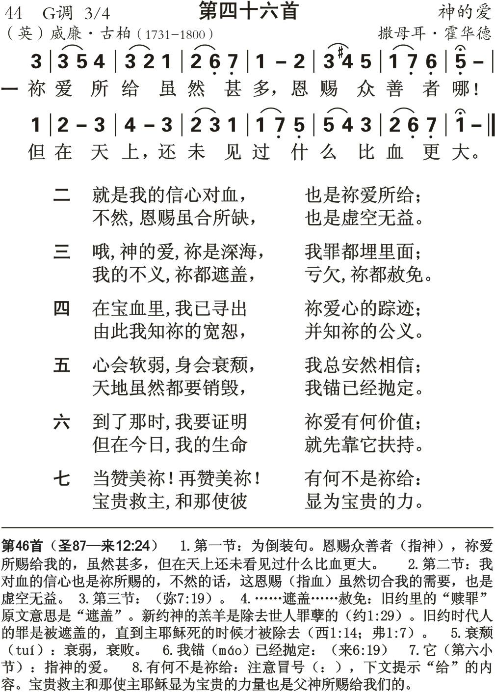 你爱所给虽然甚多 第 1 页