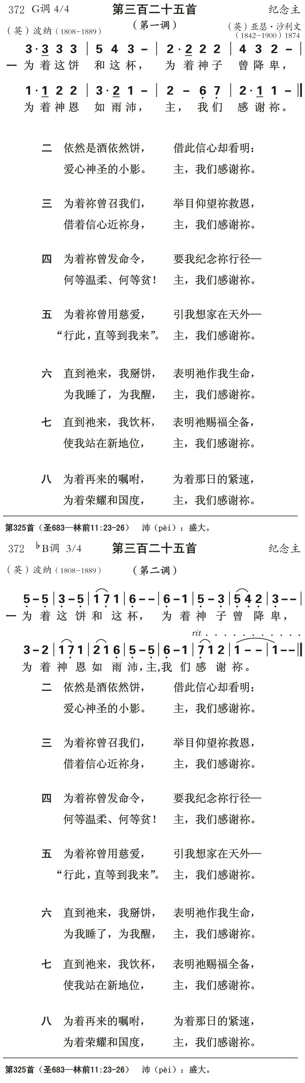 为着这饼和这杯 第 1 页