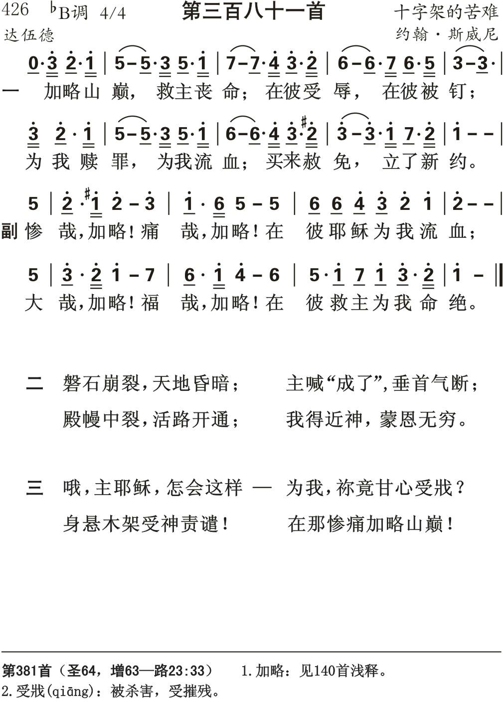 加略山巅救主丧命 第 1 页