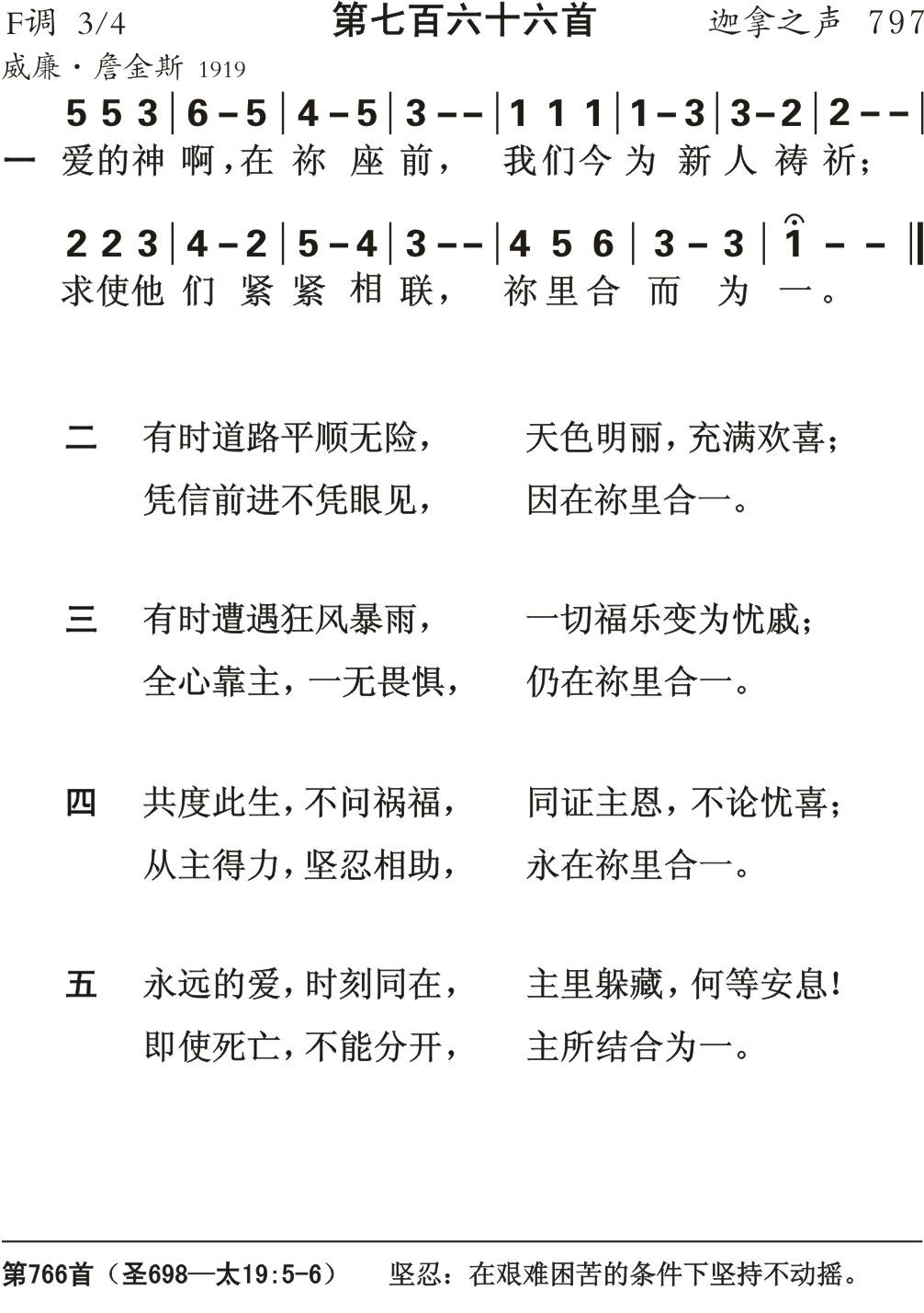 爱的神啊在你座前 第 1 页