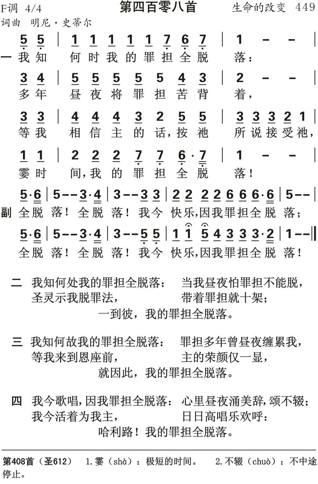 我知何时我的罪担 第 1 页