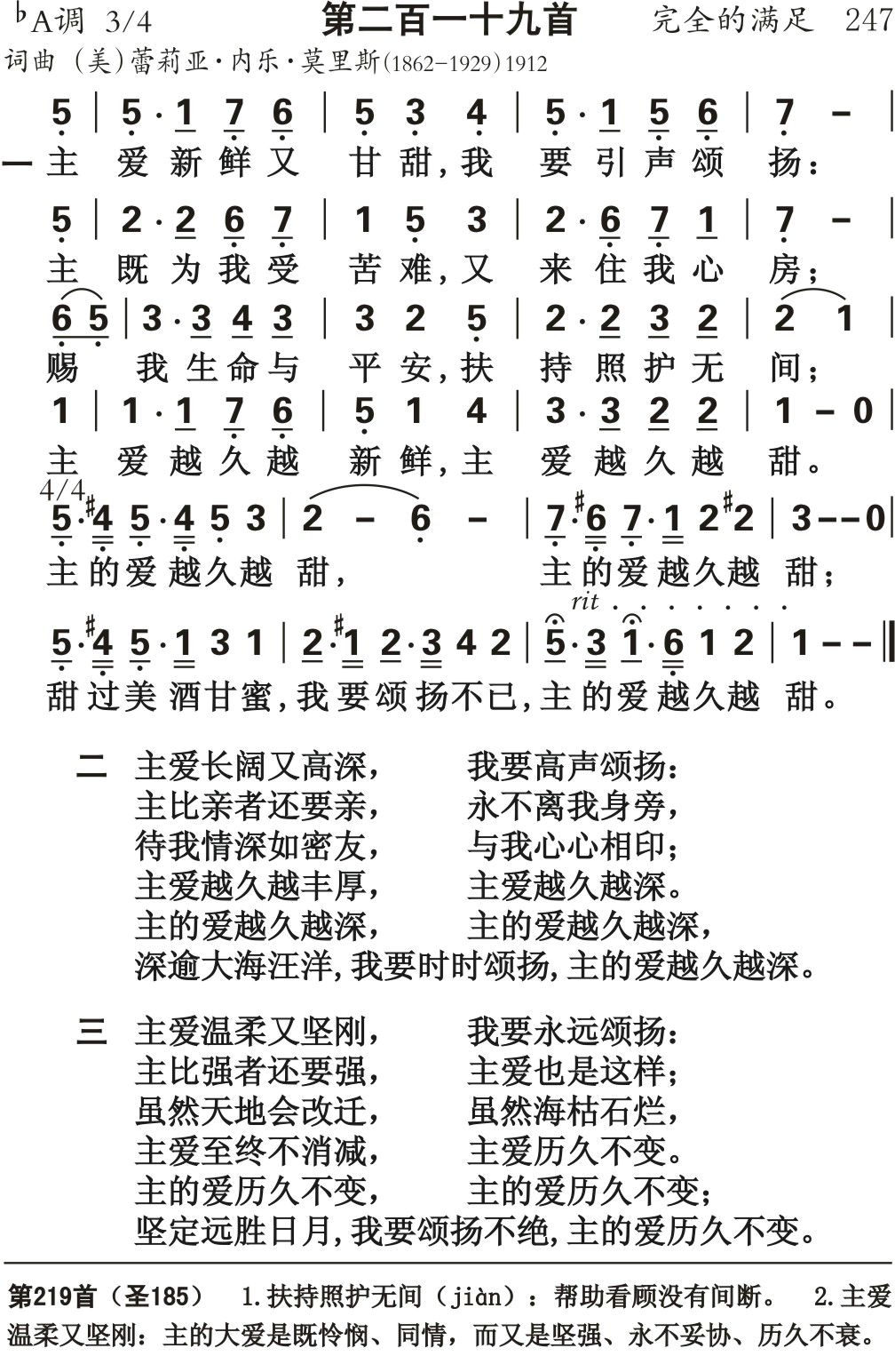 主爱新鲜又甘甜 第 1 页