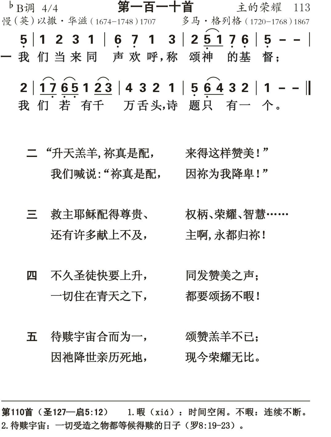 我们当来同声欢呼 第 1 页