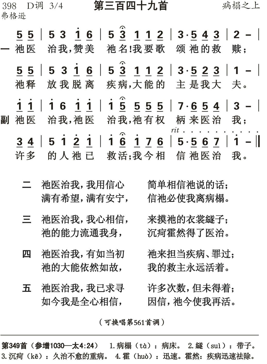 祂医治我 第 1 页