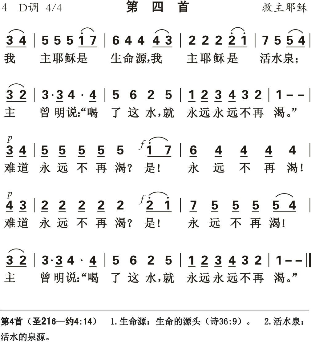 我主耶稣是生命源 第 1 页