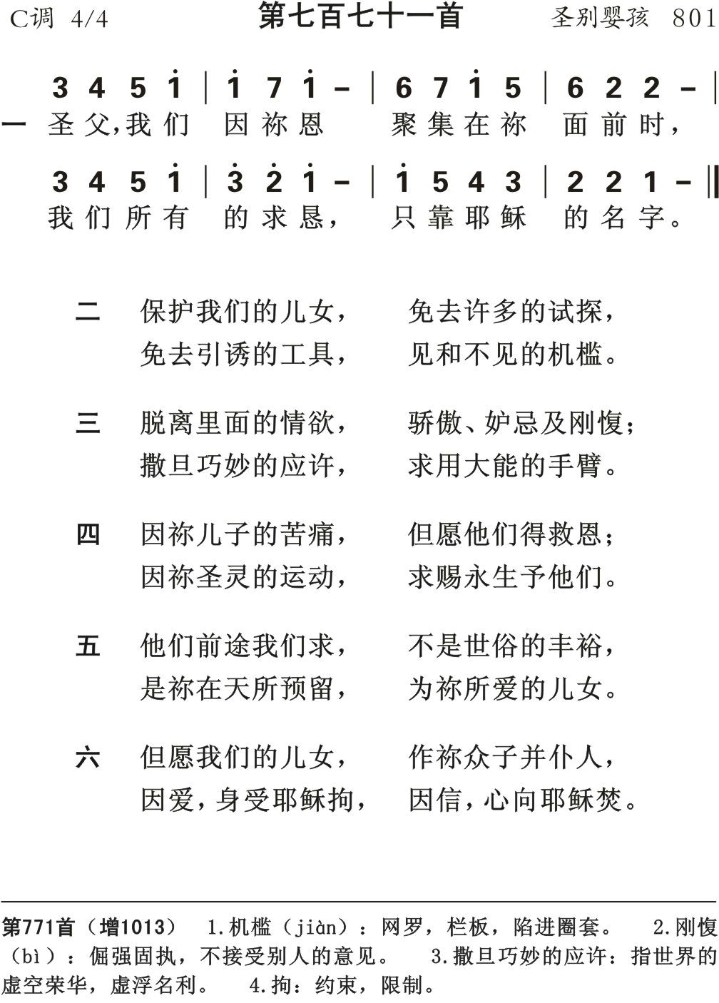 圣父我们因你恩聚集 第 1 页