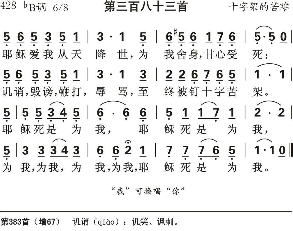 耶稣爱我从天降世 第 1 页