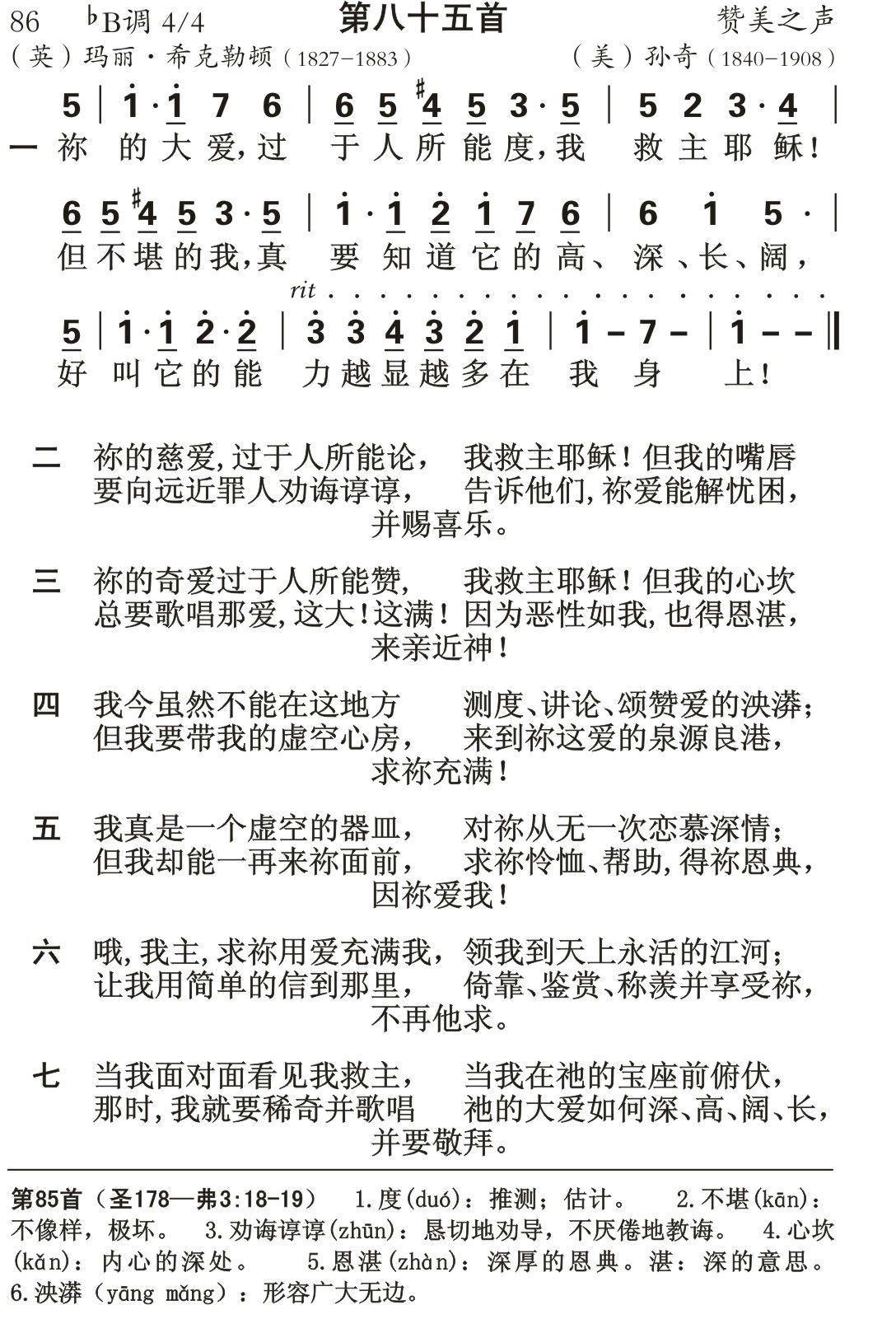 你的大爱过于人 第 1 页
