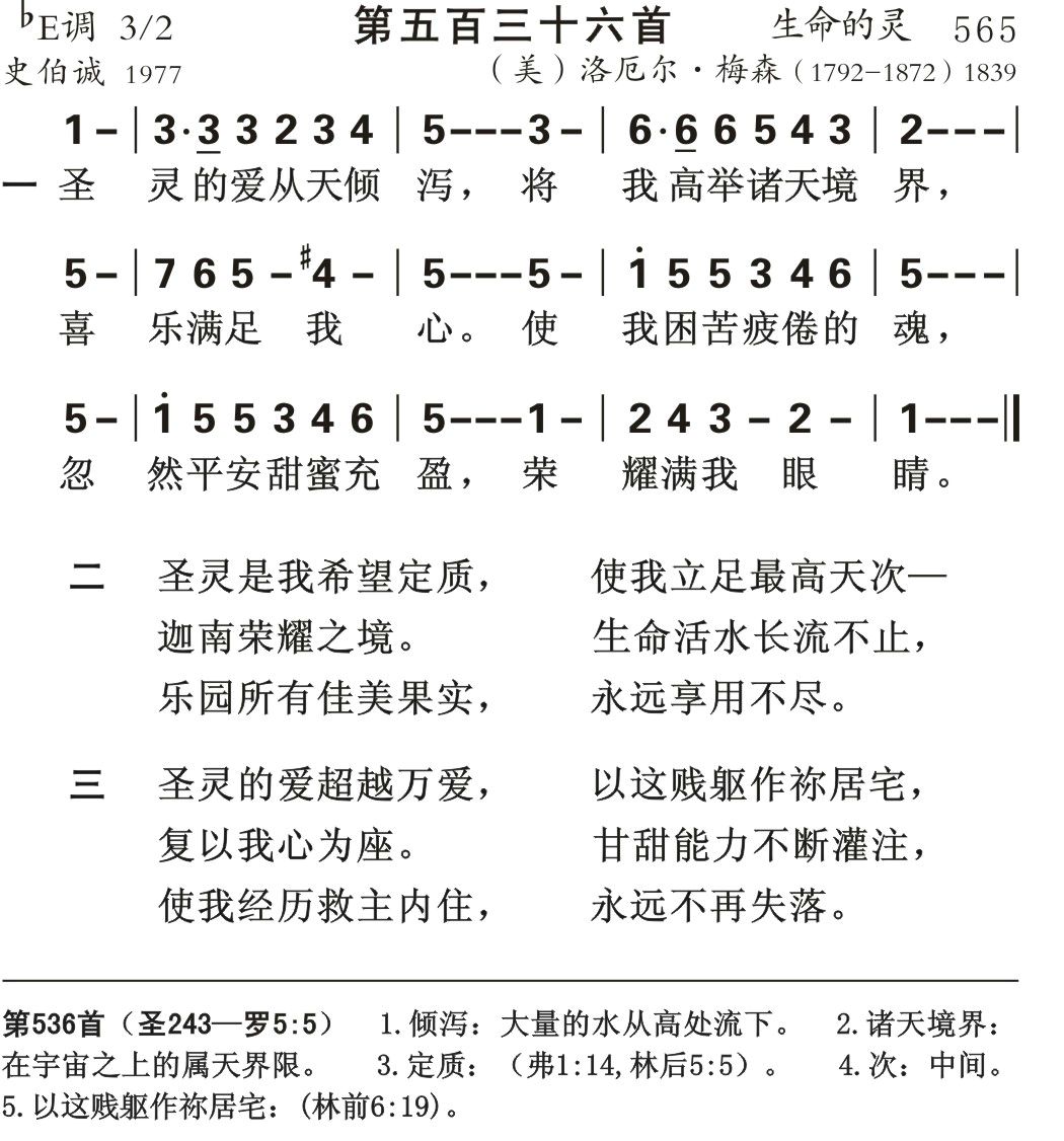 圣灵的爱从天倾泻 第 1 页