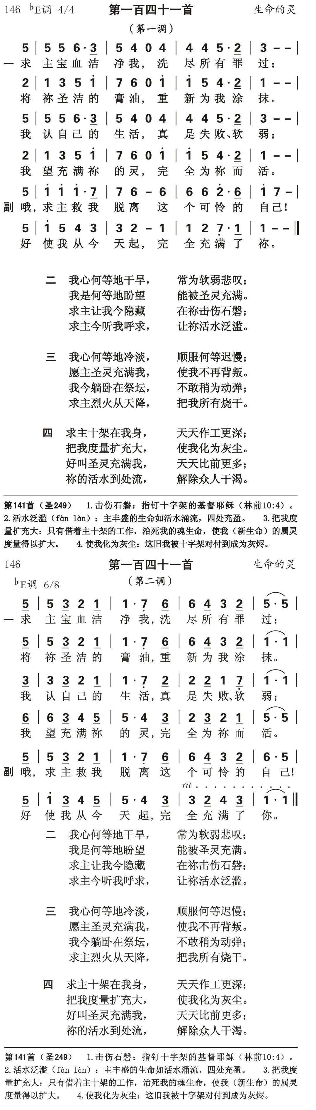 求主宝血洁净我 第 1 页
