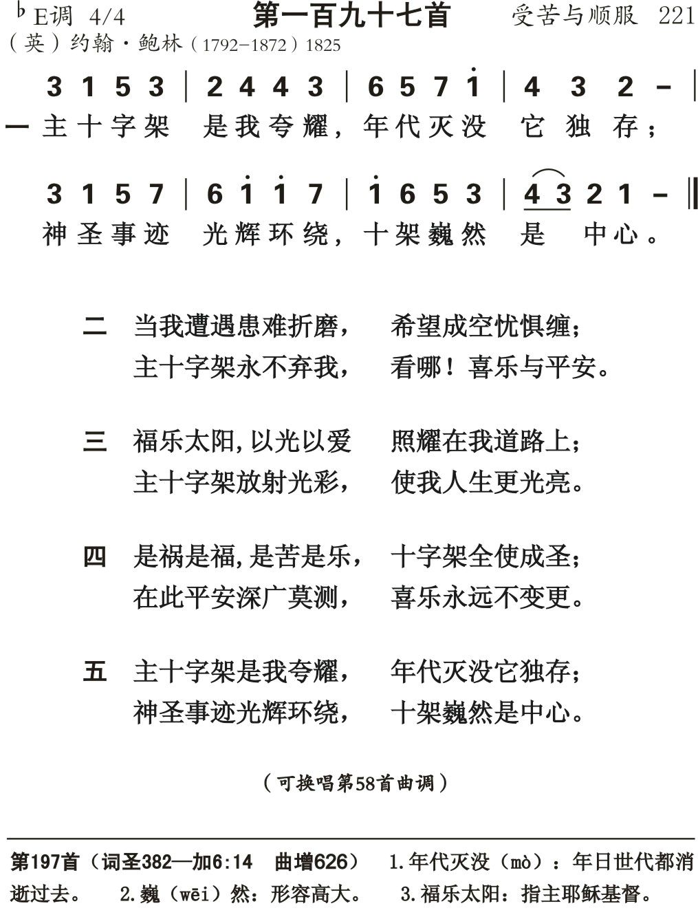 主十字架是我夸耀 第 1 页