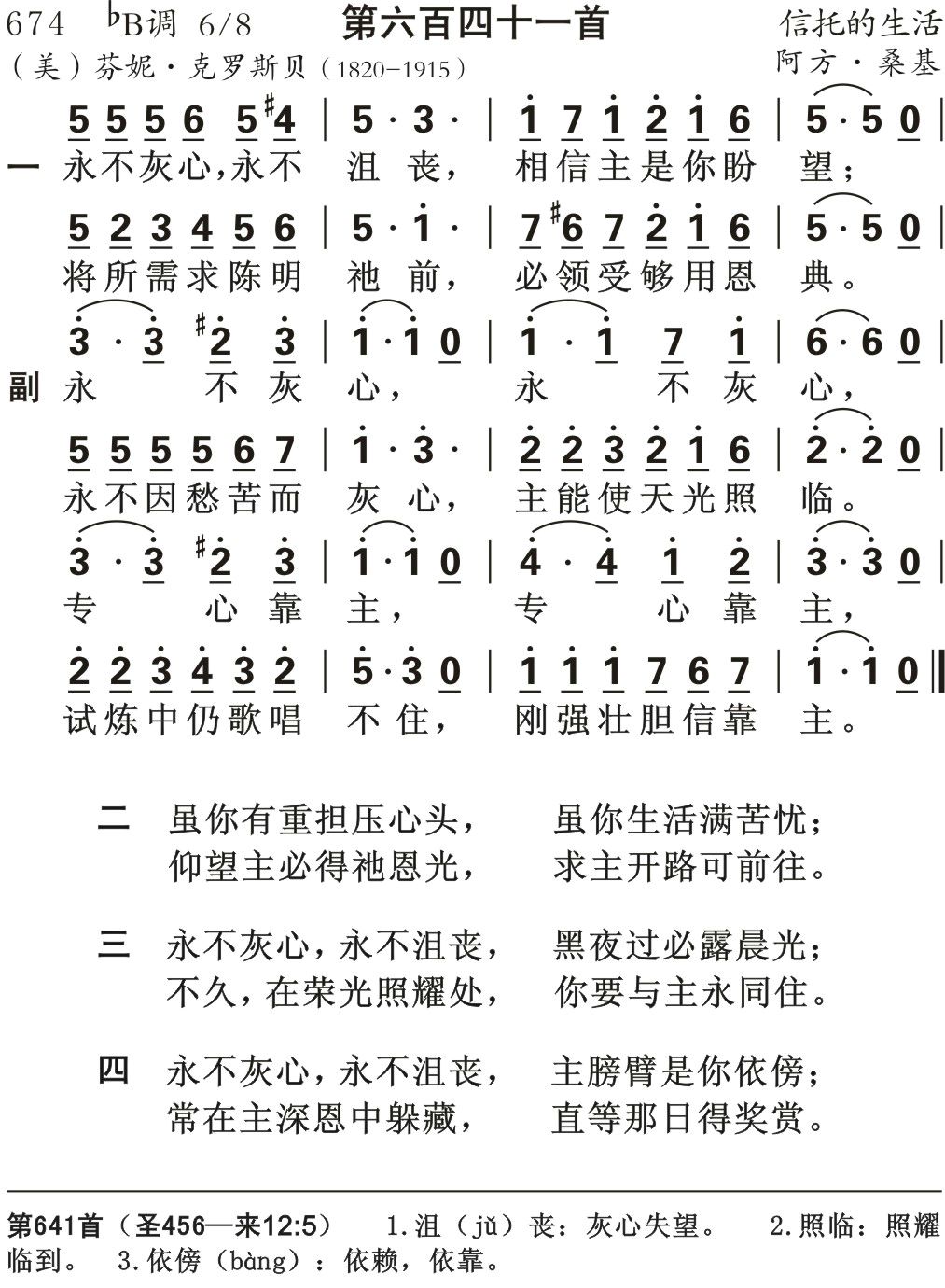 永不灰心永不沮丧 第 1 页