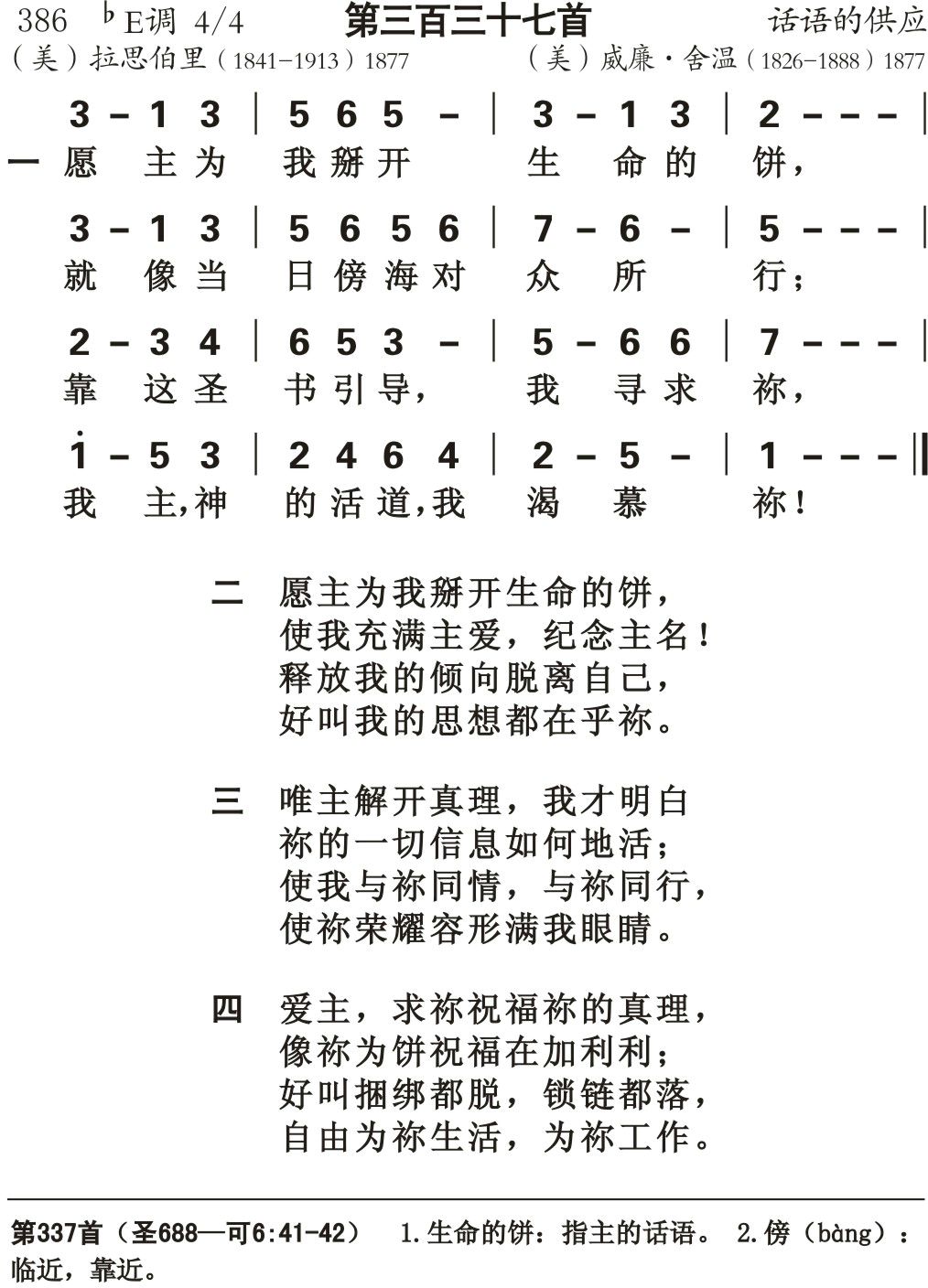 愿主为我擘开 第 1 页