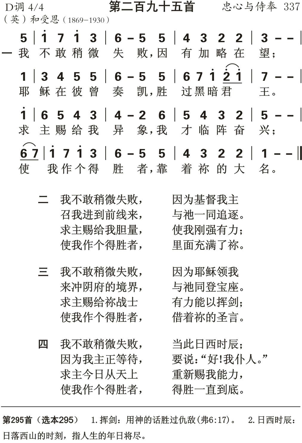 我不敢稍为失败 第 1 页