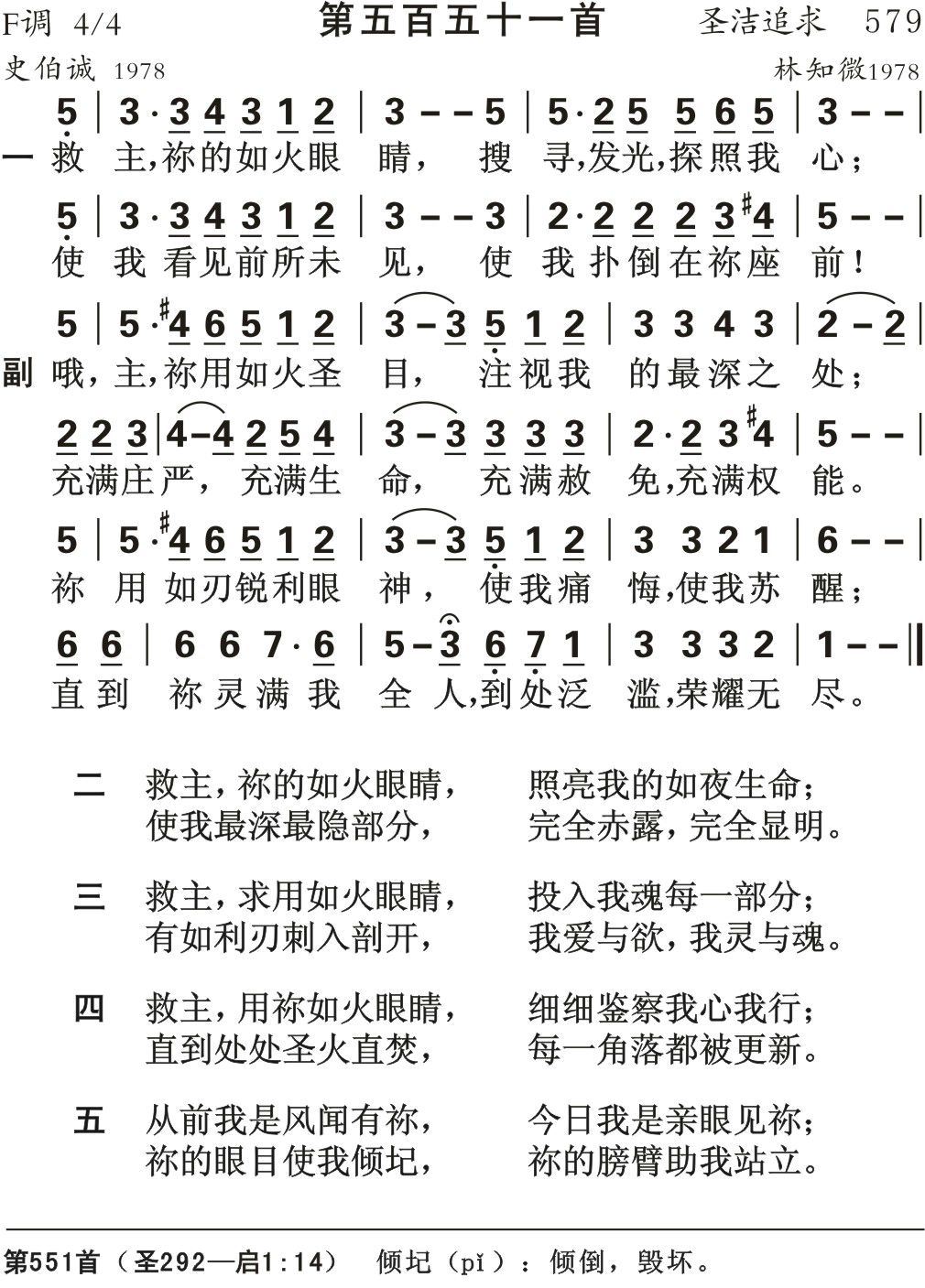 救主你的如火眼睛 第 1 页