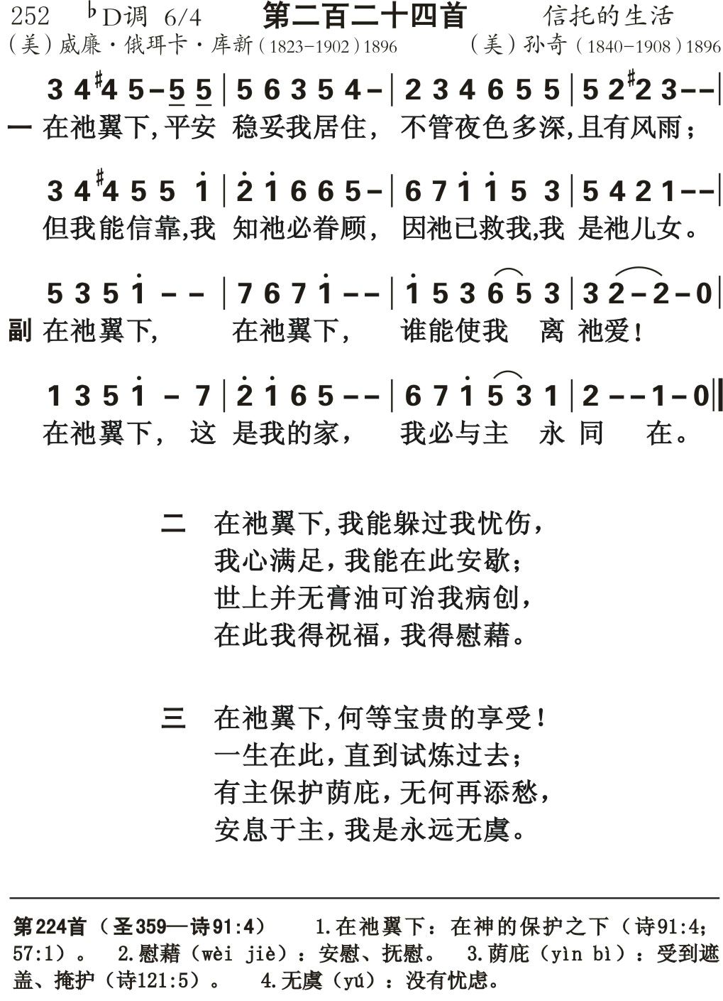 在祂翼下平安稳妥 第 1 页