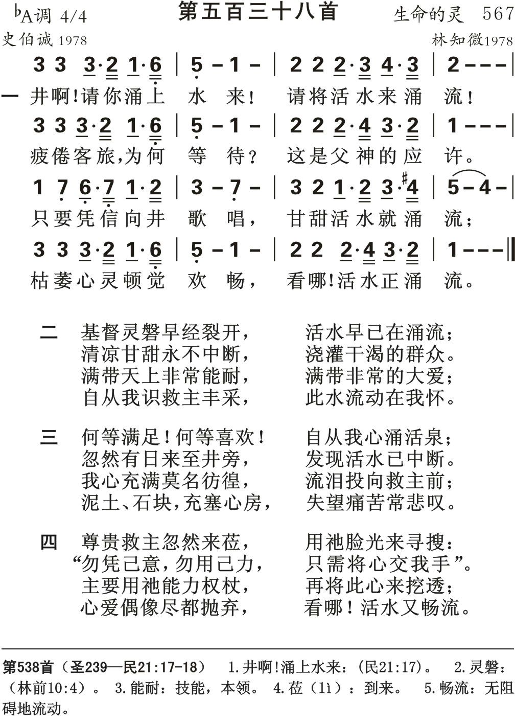 井啊请你涌上水来 第 1 页