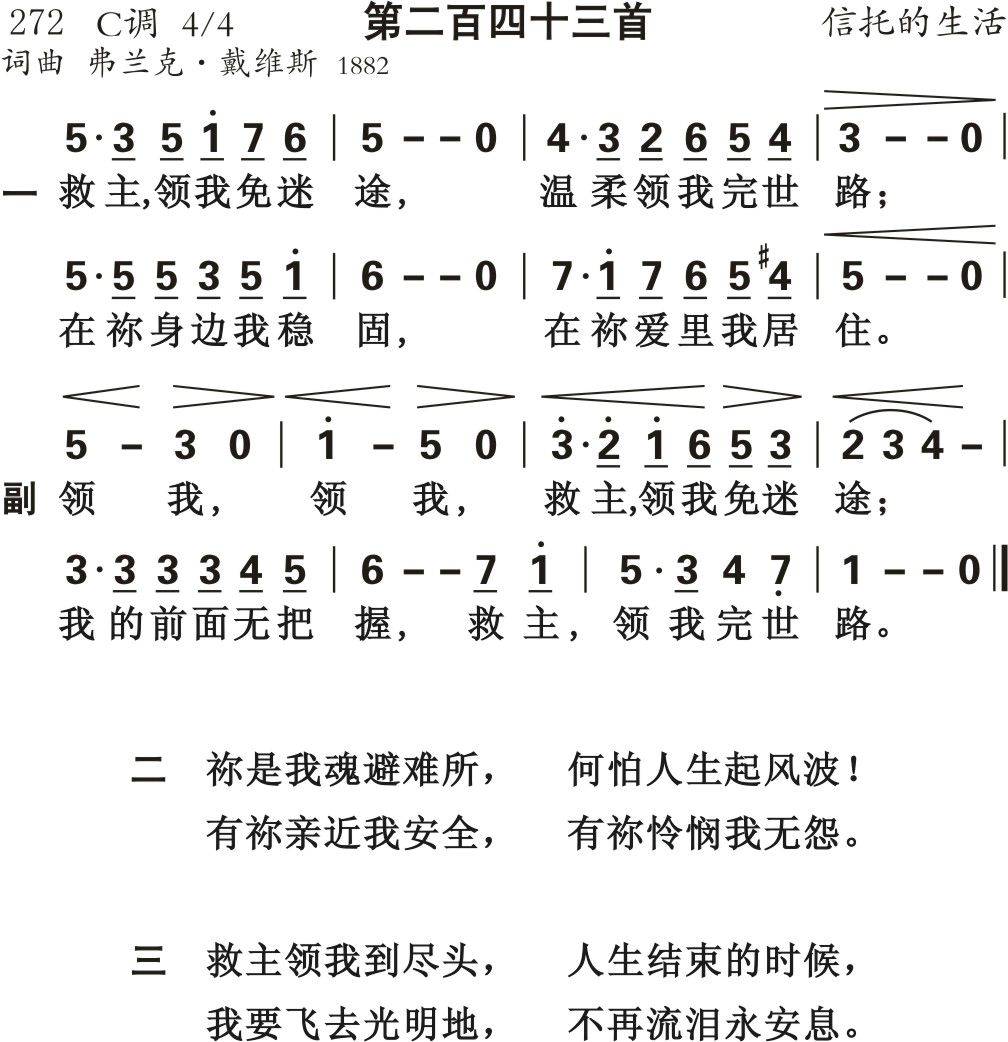 救主领我免迷途 第 1 页
