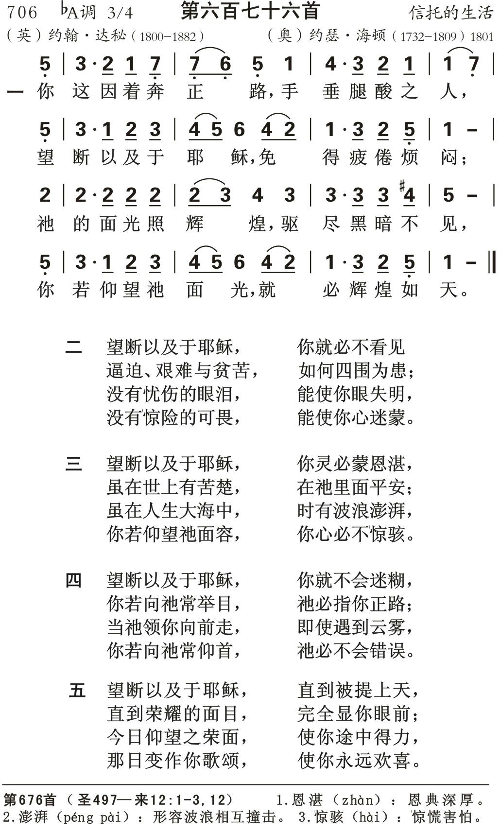 你这因着奔正路 第 1 页