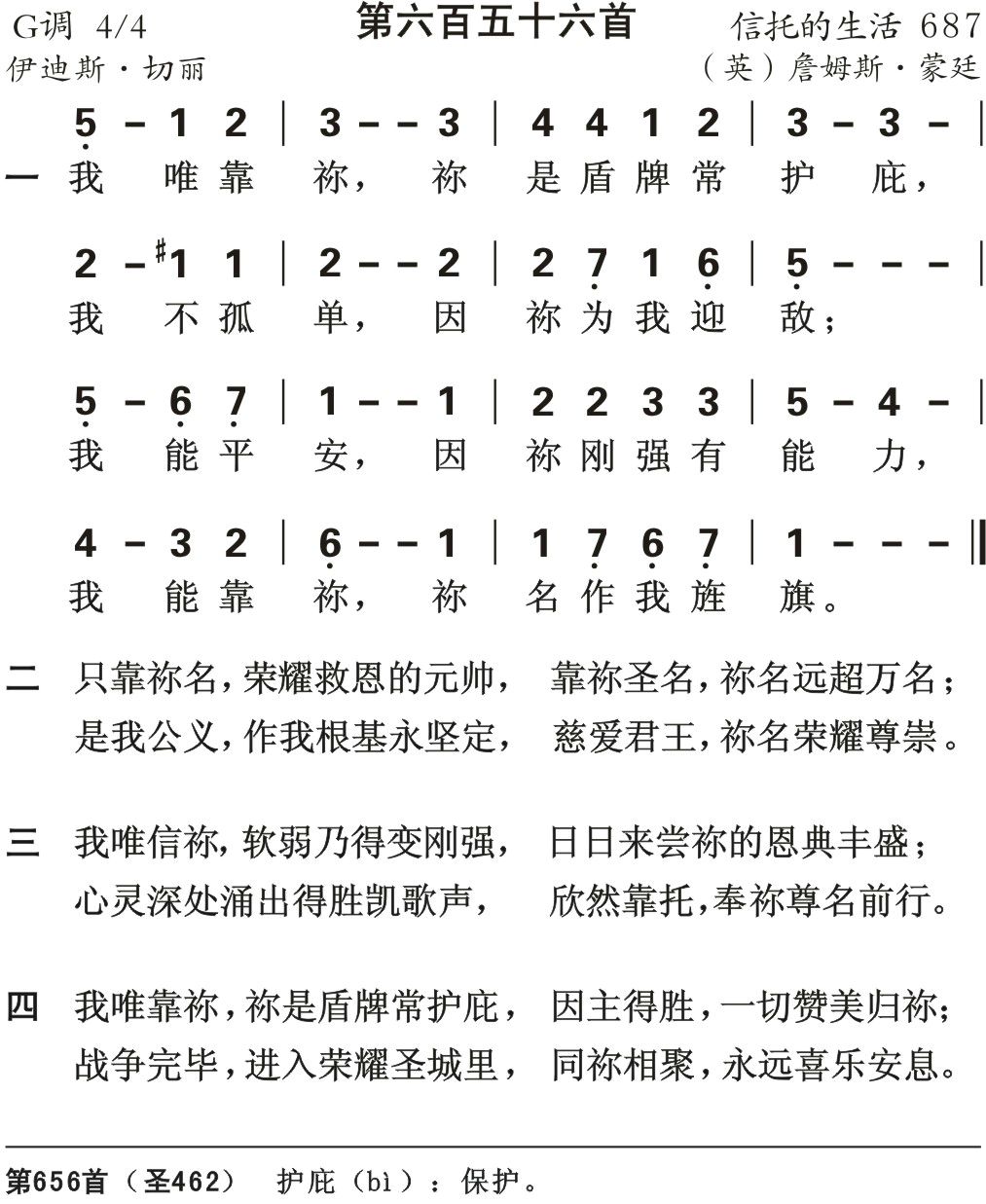 我唯靠祢祢是盾牌 第 1 页